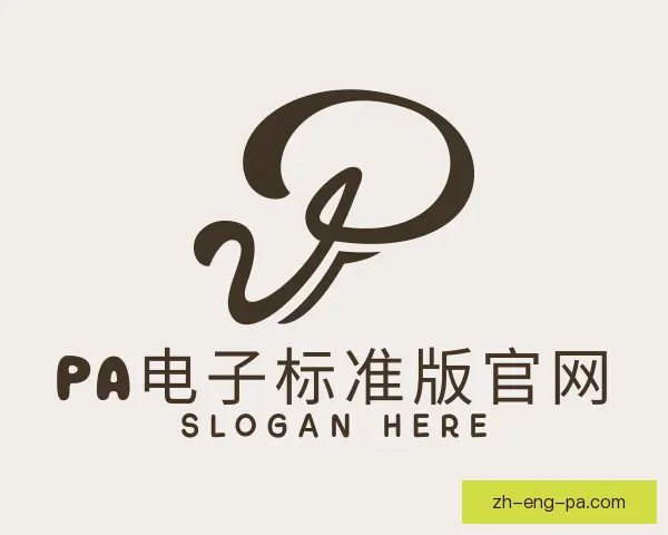 介绍PA电子标准版官网